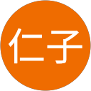 村田仁子 profile picture