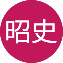 北村昭史 profile picture