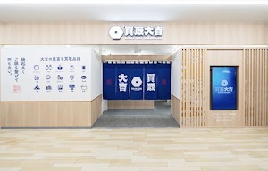 買取大吉 MEGAドン・キホーテ福重店 place picture