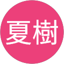 脇山夏樹 profile picture