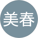 石黒美春 profile picture