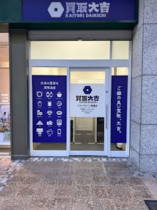 買取大吉 アクトアモーレ高槻店 place picture
