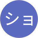 ショーヘイショーヘイ profile picture