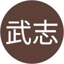 井田武志 profile picture