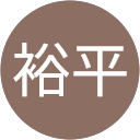 安倍裕平 profile picture