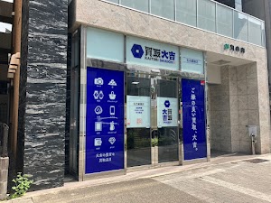 買取大吉 名古屋錦店 place picture