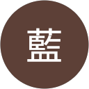 碧海藍 profile picture