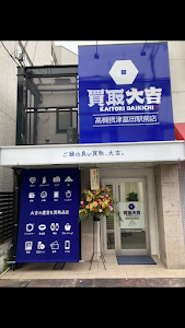 買取大吉 高槻摂津富田駅前店 place picture