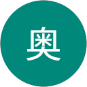 奥美貴子 profile picture