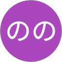 のの profile picture