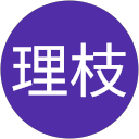 高内理枝 profile picture