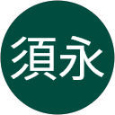 和雄須永 profile picture