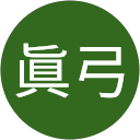 長﨑眞弓 profile picture