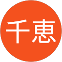 山崎千恵 profile picture