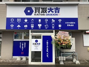 買取大吉 手稲曙５条店 place picture