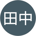 あゆみ田中 profile picture