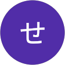 せりな profile picture