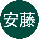 安藤祐美子 profile picture