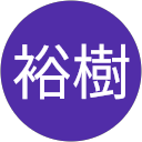 栗原裕樹 profile picture