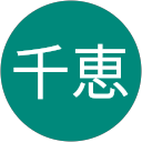 佐々木千恵 profile picture