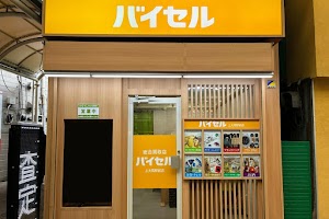 バイセル 上大岡駅前店 place picture