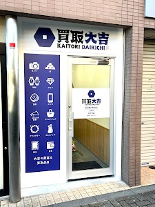 買取大吉 町田鶴川駅前店 place picture