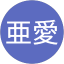 田原亜愛 profile picture