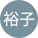 佐藤裕子 profile picture