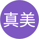 呉真美 profile picture