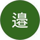 渡邉 profile picture