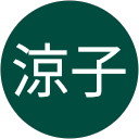 本山涼子 profile picture