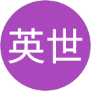 大塚英世 profile picture