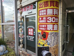 買取専門 おたからや 芝東町店 place picture