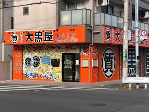 大黒屋 東川口店 place picture