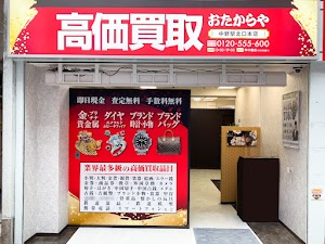 高価買取 おたからや 中野駅北口本店 place picture