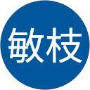 長谷川敏枝 profile picture