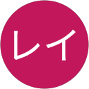 レイ profile picture