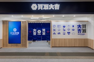 買取大吉 ららぽーと海老名店 place picture