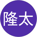 葛原隆太 profile picture