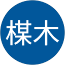 楳木美千代 profile picture