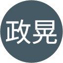 山田政晃 profile picture