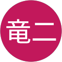 齋藤竜二 profile picture