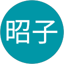 市江昭子 profile picture