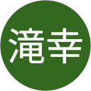 江城滝幸 profile picture