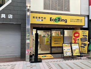 買取専門店 エコリング 武蔵小山店 place picture