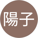 金子陽子 profile picture