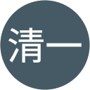 高島清一 profile picture
