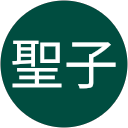 豊田聖子 profile picture