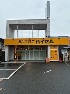 バイセル 名古屋御器所店 place picture
