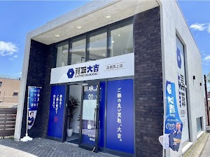 買取大吉 高槻真上店 place picture